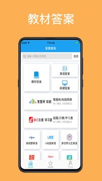 助课宝app下载-助课宝app下载官方版 运行截图3