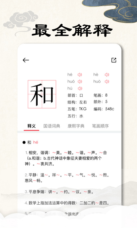 康熙字典完整版截图