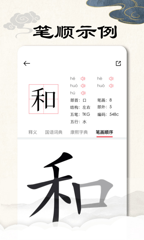 康熙字典完整版下载-康熙字典完整版安卓官方版下载 运行截图3