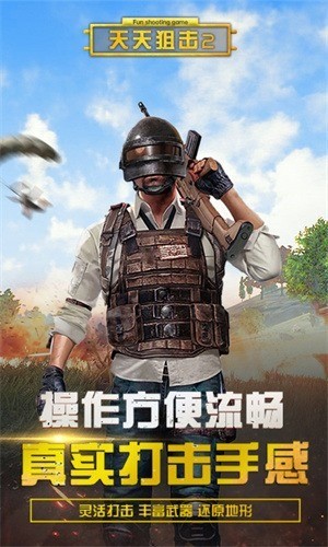 天天狙击2无限金币无限钻石版-天天狙击2内置功能菜单版 运行截图3