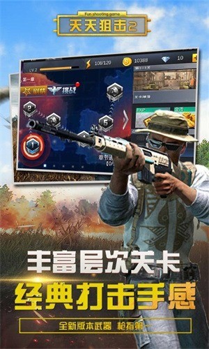 天天狙击2无限金币无限钻石版-天天狙击2内置功能菜单版 运行截图1