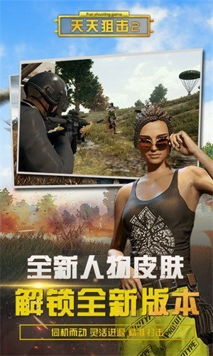 天天狙击2无限金币无限钻石版-天天狙击2内置功能菜单版 运行截图2