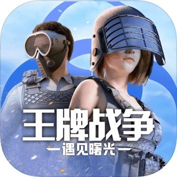 王牌战争 v1.5.1
