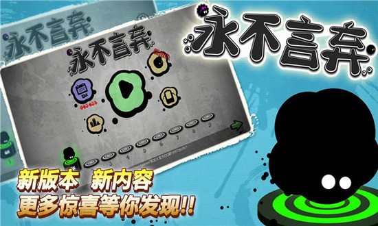 永不言弃下载安装-永不言弃iOS下载 运行截图3