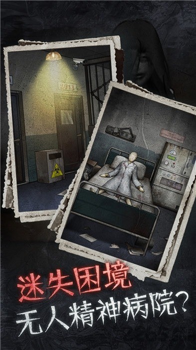 十三号病院游戏截图