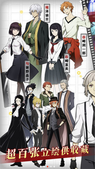 文豪迷犬怪奇谭国服下载安卓版下载-文豪迷犬怪奇谭国服下载最新 运行截图2