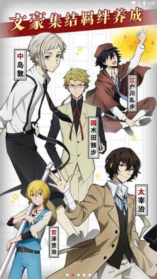 文豪迷犬怪奇谭国服下载安卓版下载-文豪迷犬怪奇谭国服下载最新 运行截图3