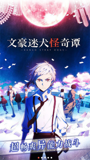 文豪迷犬怪奇谭战斗界面