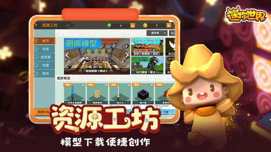 迷你世界全皮肤版游戏截图