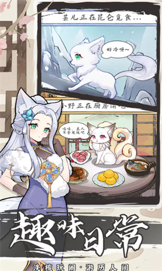 我要养狐妖2角色展示