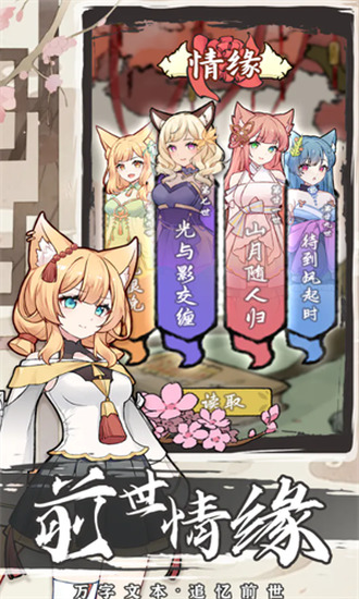 我要养狐妖2游戏界面