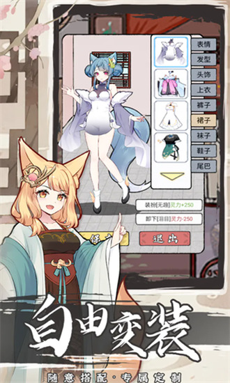 我要养狐妖2无限资源免广告下载-我要养狐妖2免费下载 运行截图1