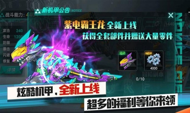 机甲霸龙精彩瞬间