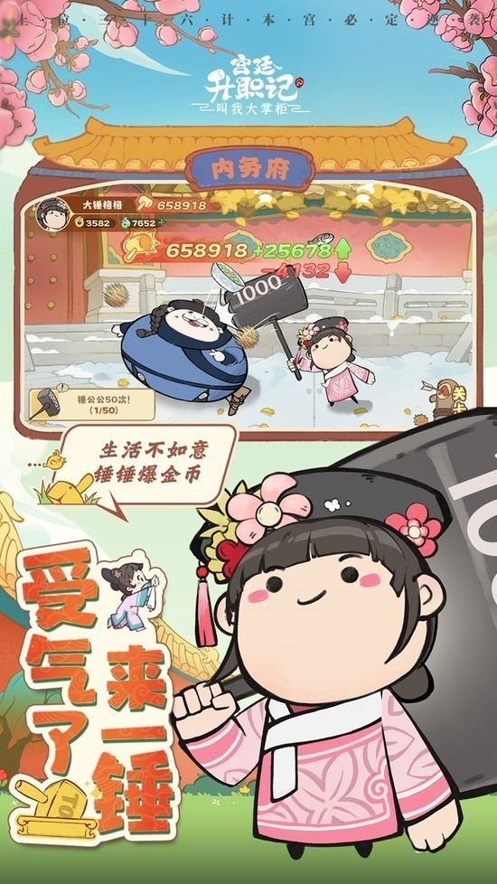 宫廷升职记手游安卓版-宫廷升职记手游官网版 运行截图3