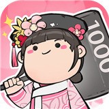 宫廷升职记手游