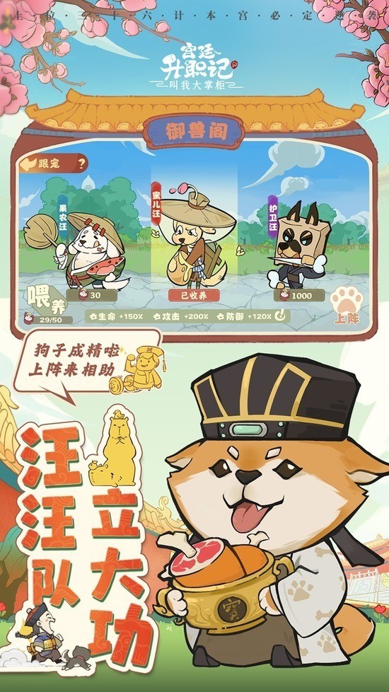 宫廷升职记手游安卓版-宫廷升职记手游官网版 运行截图1