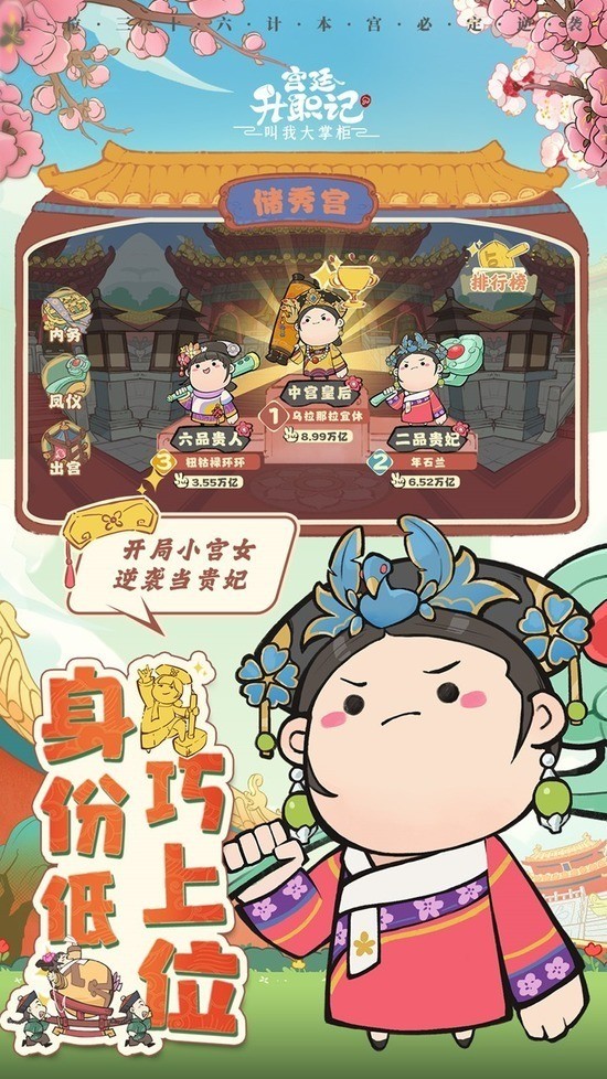 宫廷升职记手游安卓版-宫廷升职记手游官网版 运行截图2