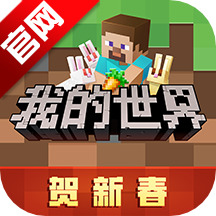我的世界教育版