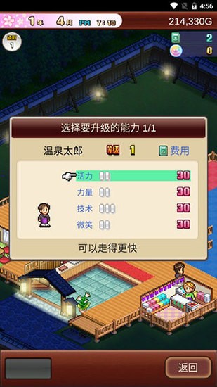 温泉物语2无限资源下载-温泉物语2无限资源iOS 运行截图1