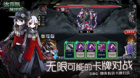 洛菲斯的呼唤内置菜单版-洛菲斯的呼唤解锁全人物版 运行截图3
