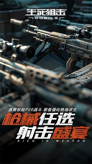 生死狙击体验服手机版-生死狙击体验服官网版 运行截图2