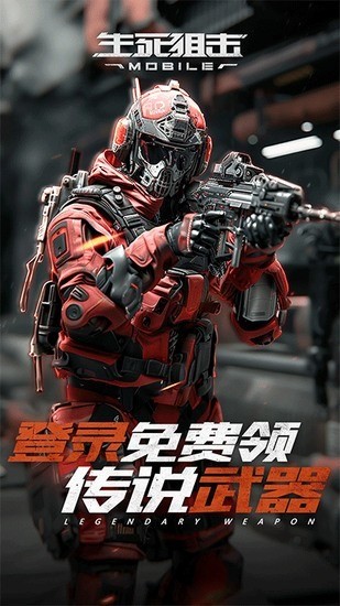 生死狙击体验服手机版-生死狙击体验服官网版 运行截图3