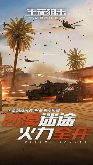 生死狙击体验服手机版-生死狙击体验服官网版 运行截图1