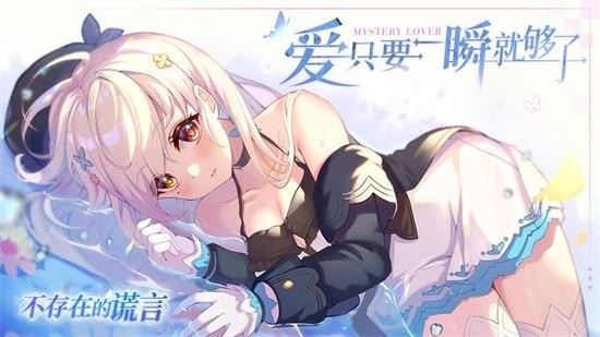 不存在的谎言内购手游-不存在的谎言内购安卓下载 运行截图3