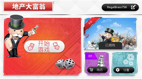 地产大亨最新版本中文版下载-地产大亨手机版下载v2.1.24 运行截图1