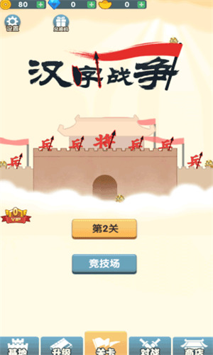汉字战争内置作弊菜单版不用实名认证下载-汉字战争内置作弊菜单版苹果版下载 运行截图3