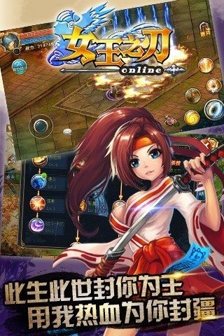 女王之刃免费安卓版-女王之刃游戏正版下载 运行截图3