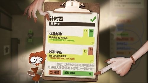 程序员升职记安卓2023最新版免费下载-程序员升职记手机版 v1.0.4下载 运行截图3