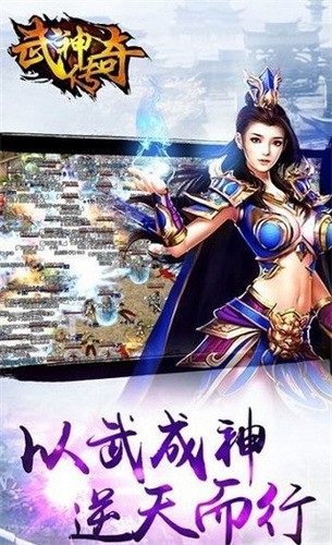 武神传奇手游官网版下载-武神传奇2023最新版下载v1.8.113 运行截图3