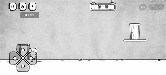 白白的大冒险免广告安卓版游戏下载-白白的大冒险游戏2024下载 运行截图1