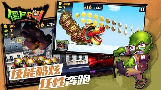 僵尸尖叫无限金币版游戏画面 僵尸尖叫跑酷游戏截图