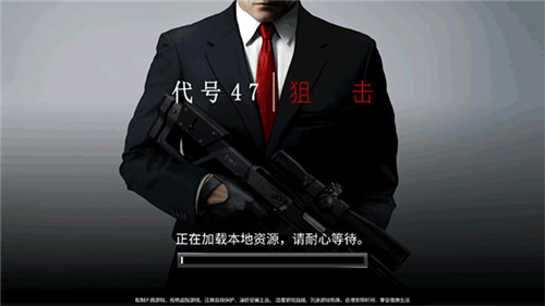 代号47狙击中文2023版下载-代号47狙击下载中文版 v1.7.276729下载 运行截图2