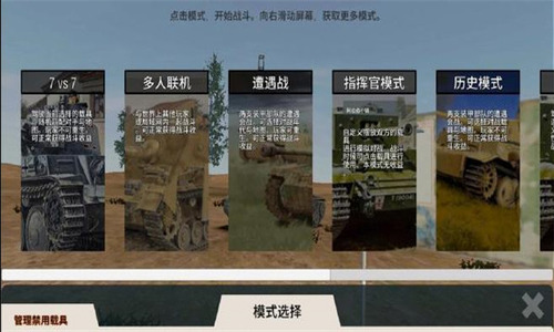 装甲纷争下载-装甲纷争无限金币下载 运行截图1