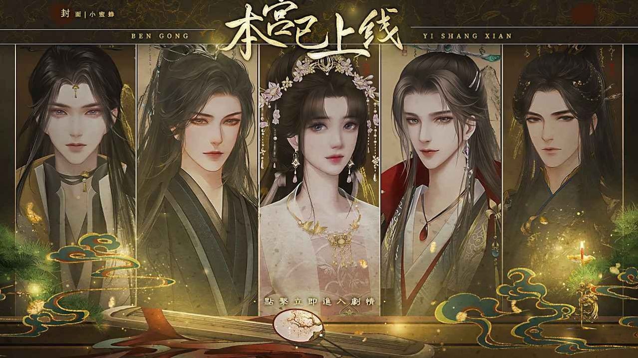 本宫已上线免费完整版-本宫已上线安卓版金手指最新下载 运行截图3