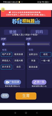 养娃模拟器无限金币版下载-养娃模拟器无限金币无广告版下载 运行截图3