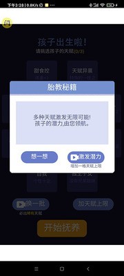 养娃模拟器无限金币版下载-养娃模拟器无限金币无广告版下载 运行截图1