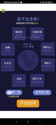 养娃模拟器无限金币版下载-养娃模拟器无限金币无广告版下载 运行截图2