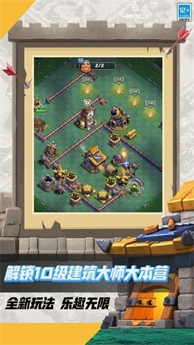 部落冲突小米版官方下载最新版-部落冲突小米版下载2023 运行截图3