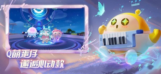 蛋仔派对体验服免资格下载-蛋仔派对测试服免资格下载最新2024v1.0.115 运行截图3