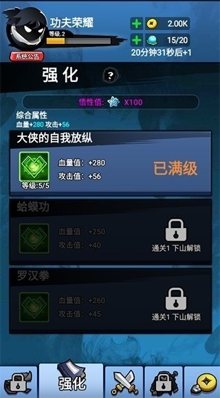 功夫荣耀内置作弊菜单最新版下载-功夫荣耀全部无限下载 运行截图3