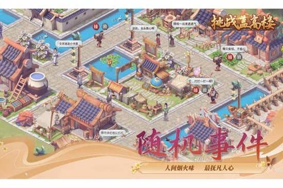 挑战盖高楼游戏场景