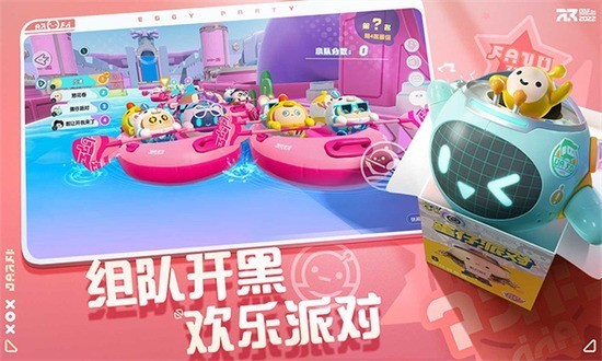 蛋仔派对网易版免费下载-蛋仔派对网易版下载 v1.0.20安卓版下载 运行截图2