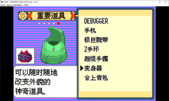 口袋妖怪传说绿宝石1.4.2安卓版手游下载安装-口袋妖怪传说绿宝石1.4.2正版下载 运行截图2