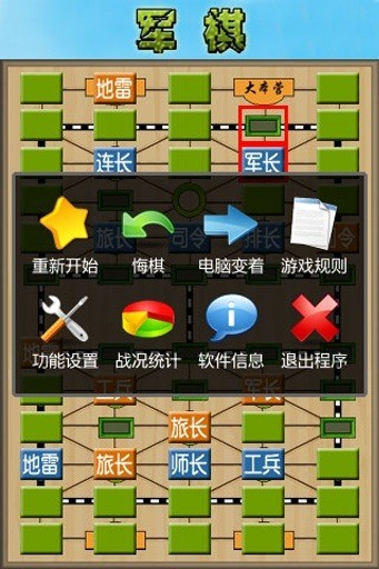 军棋翻翻棋免费下载-军棋翻翻棋官方正版下载v1.52 运行截图1
