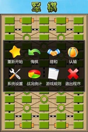 军棋翻翻棋免费下载-军棋翻翻棋官方正版下载v1.52 运行截图4
