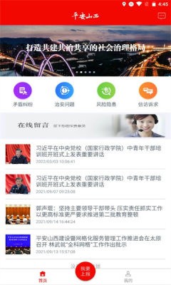 平安山西行政版app官方下载-平安山西app下载安装 运行截图3